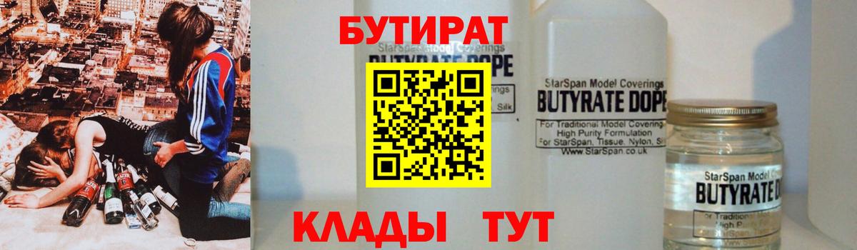 БУТИРАТ жидкий экстази Москва