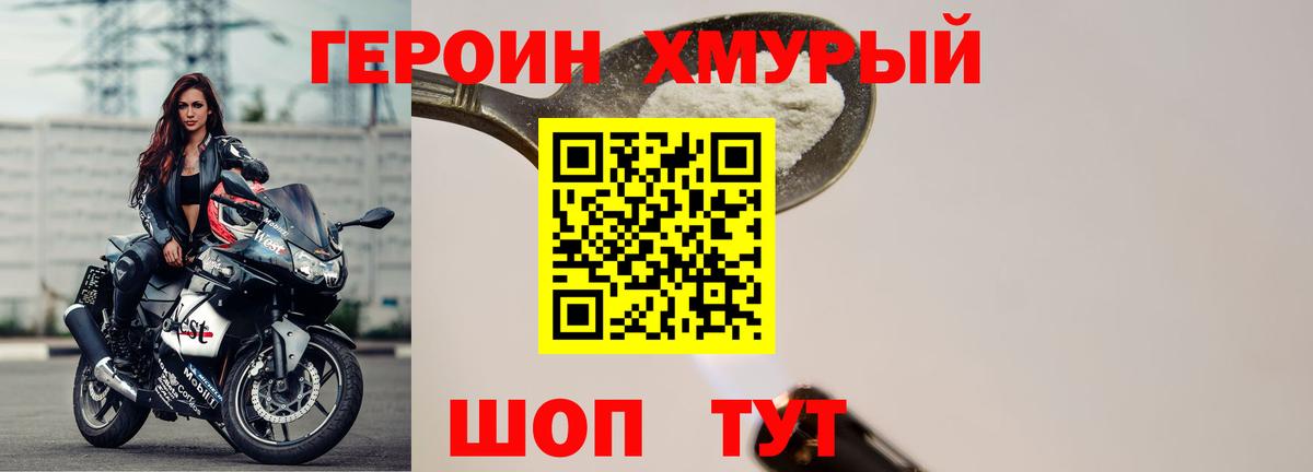 ГЕРОИН хмурый Москва