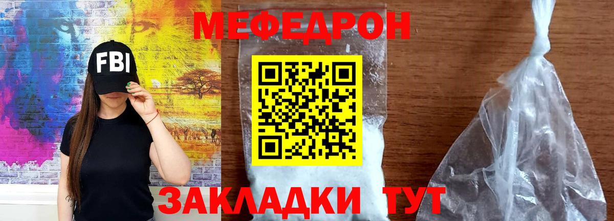 МЕФ кристаллы Москва