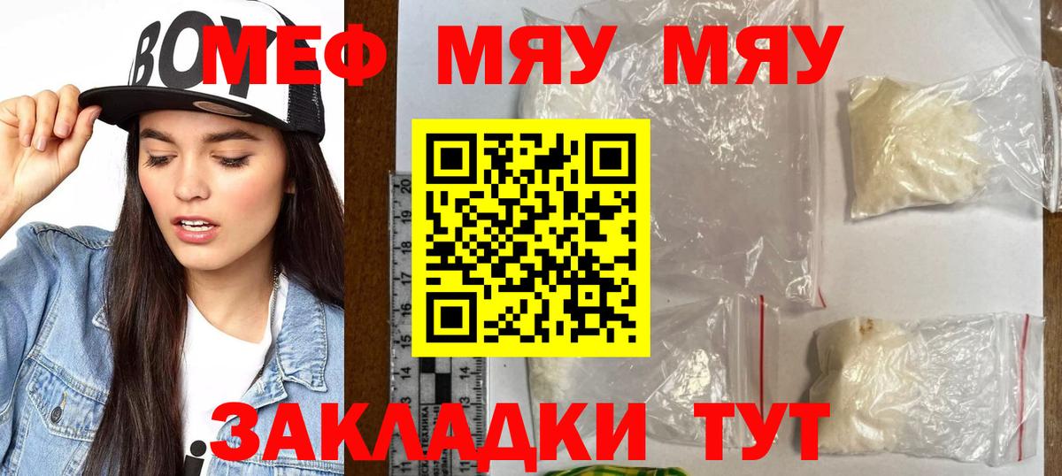 Меф  МЕФ 4 MMC  МЯУ-МЯУ  Вход с VPN  Москва 