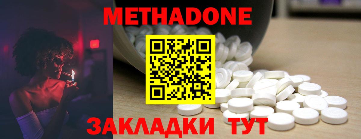 Москва  МЕТАДОН белоснежный  МЕТАДОН methadone  Вход с VPN 